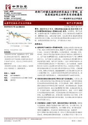 新材料行业点评报告:两部门对锑及超硬材料实施出口管制,显现高端金刚石材料具有战略属性