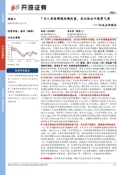 保险Ⅱ行业点评报告:7月人身险增速延续改善,关注险企中报景气度