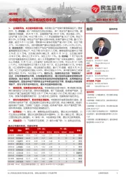 煤炭周报:业绩期将临,关注板块股息价值