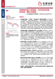 机械设备行业周报：消费类设备中报亮眼，关注纺织机械、短交通、摩托车领域