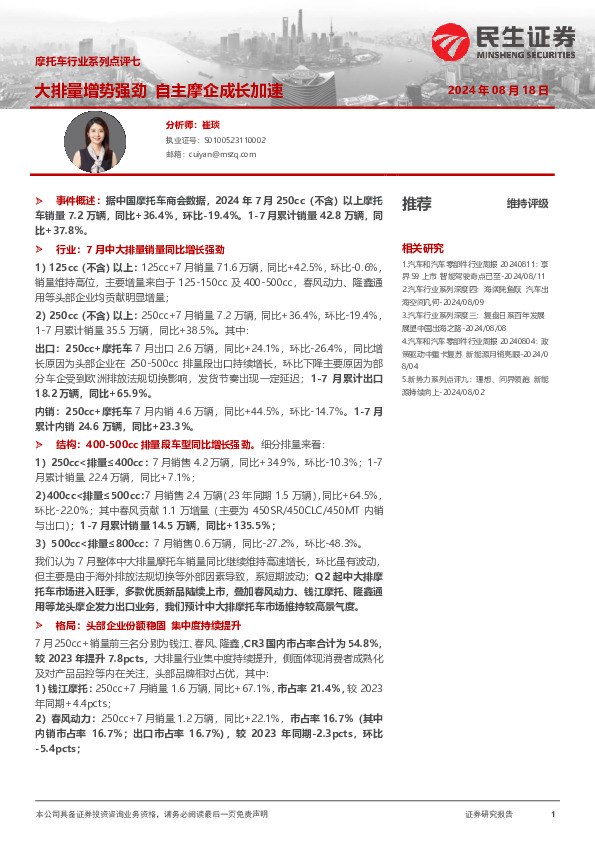 摩托车行业系列点评七：大排量增势强劲 自主摩企成长加速