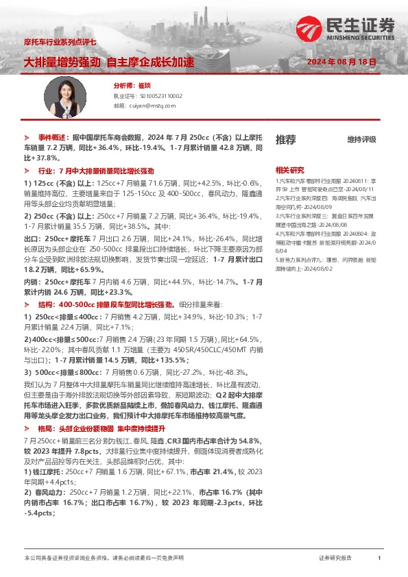 摩托车行业系列点评七：大排量增势强劲 自主摩企成长加速