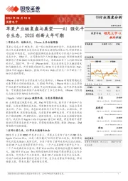 苹果产业链复盘与展望：AI强化平台生态，2025创新大年可期