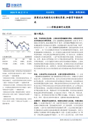 非银金融行业周报:券商关注风格变化与催化因素,加密货币逢低布局