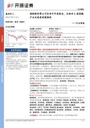 基础化工行业周报:瑞联新材等公司发布半年度报告,生物法L-蛋氨酸产业化进度持续推进