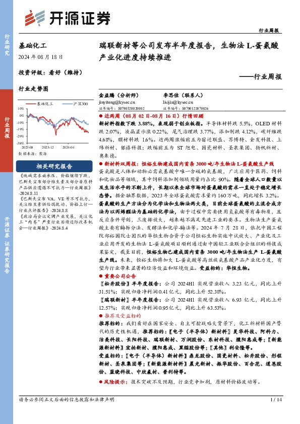 基础化工行业周报：瑞联新材等公司发布半年度报告，生物法L-蛋氨酸产业化进度持续推进