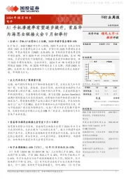 电子行业周报：AI手机渗透率有望逐步提升，首届华为海思全联接大会9月初举行
