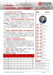 电力设备及新能源周报:动力电池出货同比高增,美国放宽光伏电池进口配额