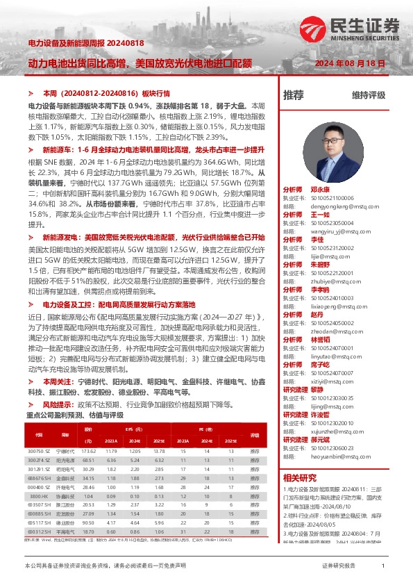 电力设备及新能源周报：动力电池出货同比高增，美国放宽光伏电池进口配额