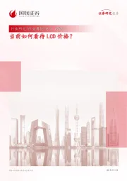 电子行业周报:当前如何看待LCD价格?