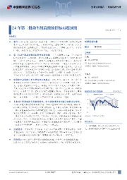 机械设备：24年第二批动车组高级修招标再超预期