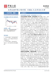 农林牧渔行业周报：本周生猪价格小幅回调，USDA大豆库消比大增