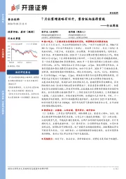 食品饮料行业周报：7月社零增速略有回升，零食板块值得重视