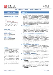 全球科技行业周报:xAI发布Grok-2测试版,关注华为产业链机会