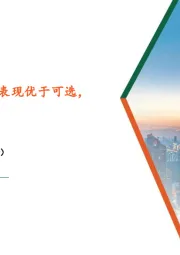 社会服务行业周报：1-7月社零中必选品表现优于可选，暑期自驾游火热