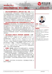 非银行业周报：明确中介机构资本市场“看门人”角色