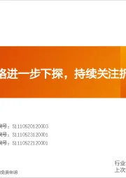 非金属新材料行业研究周报:光伏玻璃价格进一步下探,持续关注折叠屏产业链投资机会