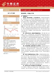 有色金属行业报告：黄金新高，迎接主升浪