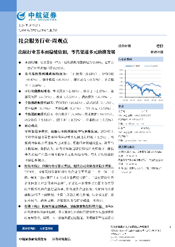 出版行业基本面稳健依旧，零售渠道多元助推发展