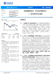 食品饮料行业周报：宏观数据略承压，茅台批价持续回升