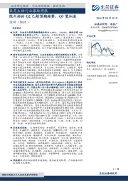 医药生物行业跟踪周报：院内标的Q2已超预期趋势，Q3望加速