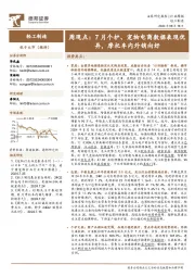 轻工制造行业周观点：7月个护、宠物电商数据表现优异，摩托车内外销向好