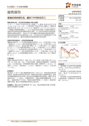 建筑装饰行业研究周报：基建投资延续托底，重视下半年财政发力