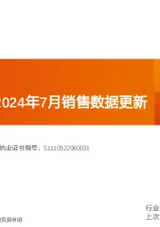 机械设备:摩托车行业2024年7月销售数据更新