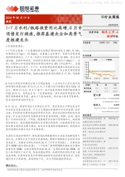 建筑行业周报:1-7月水利/铁路投资同比高增,8月专项债发行提速,推荐基建央企和高景气度核建龙头