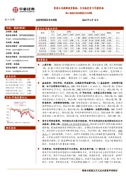 轻工制造及纺织服装行业周报：家居以旧换新逐步落地，文化纸发布9月提价函