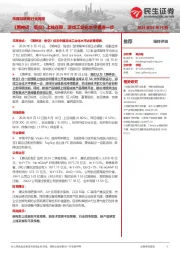 传媒互联网行业周报：《黑神话：悟空》上线在即，游戏工业化水平更进一步