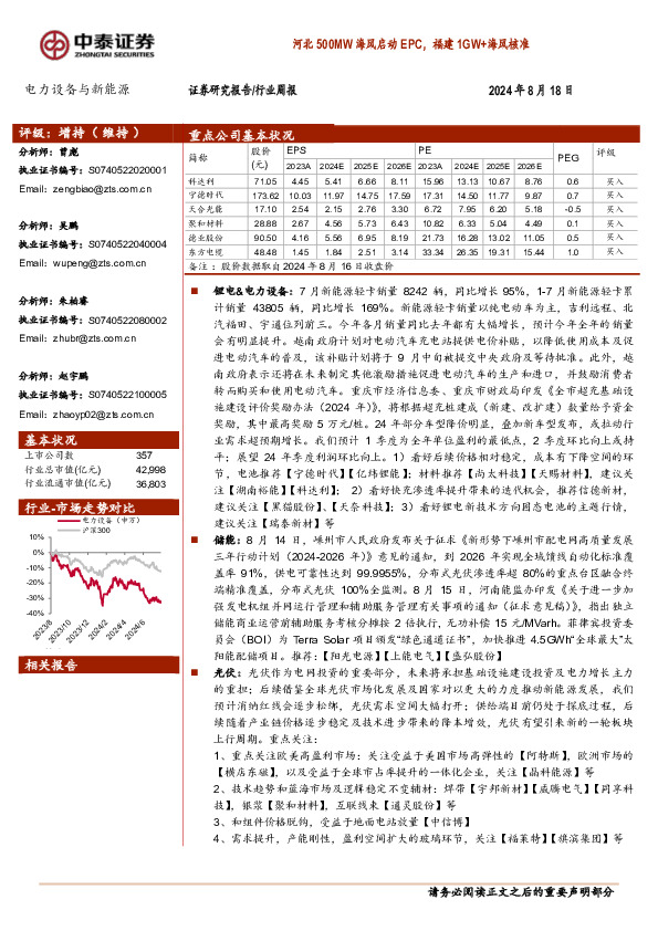 电力设备与新能源行业周报：河北500MW海风启动EPC，福建1GW+海风核准