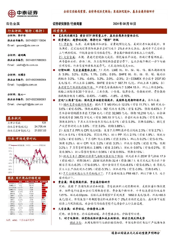 有色金属行业周报：全球信用格局重塑、金价再创历史新高；衰退担忧缓和、基本金属价格回升