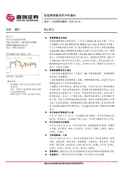 电子行业简评报告:智能眼镜解决用户的痛点