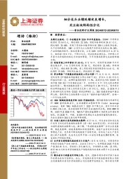 食品饮料行业周报:细分龙头业绩延续优良增长,关注板块结构性分化