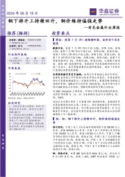 有色金属行业周报:铜下游开工持续回升,铜价维持偏强走势