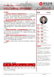 化工行业周报(-):维生素VK3价格继续上扬,纯碱需求承压价格下行