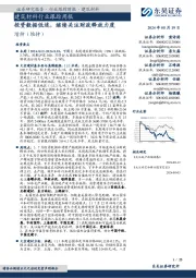 建筑材料行业跟踪周报:投资数据低迷,继续关注财政释放力度