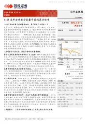 计算机行业周报：NIST发布全球首个抗量子密码算法标准
