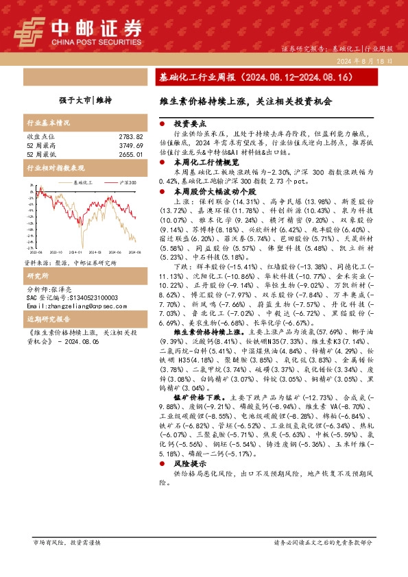 基础化工行业周报：维生素价格持续上涨，关注相关投资机会