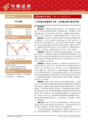 交通运输行业报告：7月快递业务量增长22%，吉祥航空提升股东回报