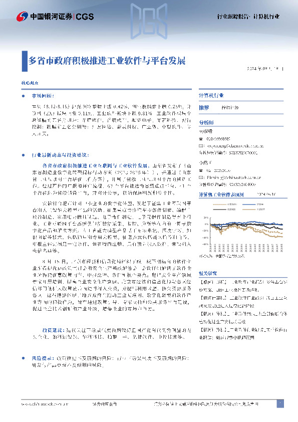 计算机行业行业跟踪报告：多省市政府积极推进工业软件与平台发展