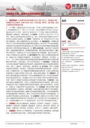医药行业周报:创新催化不断,继续关注医药创新等方向