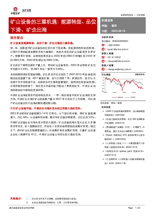 矿山设备的三重机遇：能源转型、品位下滑、矿企出海