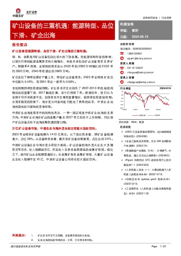 矿山设备的三重机遇：能源转型、品位下滑、矿企出海