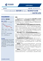 美容护理行业周报：Crown Laboratories溢价收购Revance，新品推动行业发展