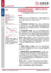 电池及储能行业周报：电动车需求稳步提升，储能行业低价竞争现象短期仍将延续