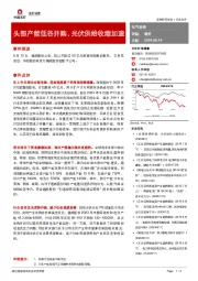 电气设备：头部产能低谷并购，光伏供给收缩加速