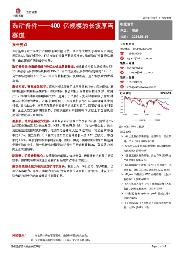 机械设备：选矿备件——400亿规模的长坡厚雪赛道
