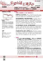 纺织服装行业周报：裕元集团发布2024H1业绩，伟星股份2024H1业绩超预期